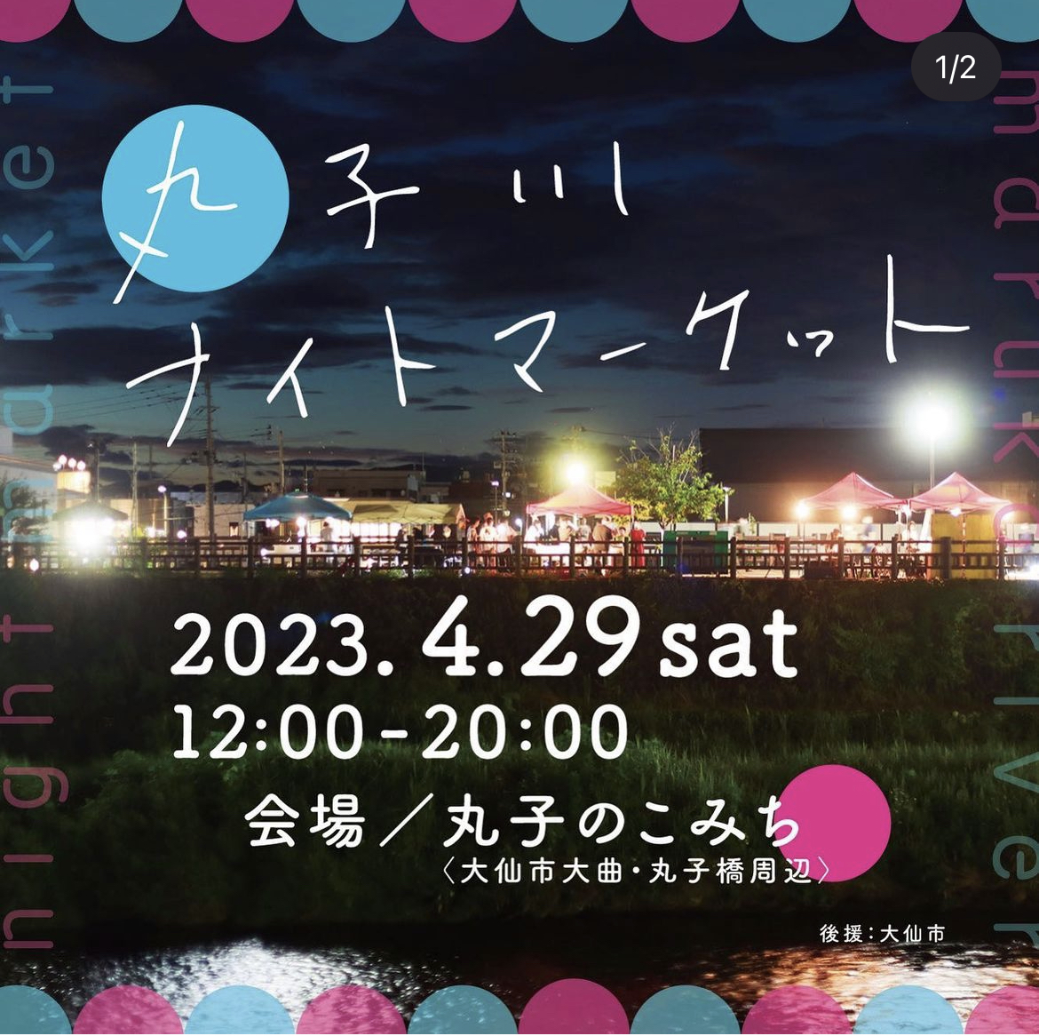 4月29日丸子川ナイトマーケットに出店します！